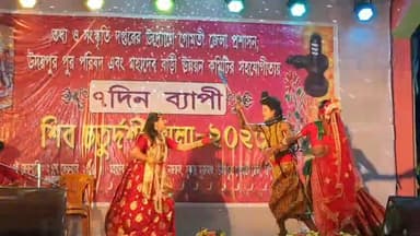 উদয়পুর শিববাড়ি মন্দির প্রাঙ্গনে আয়োজিত শিবচতুর্দশী মেলা অনুষ্ঠানের মুহূর্ত!