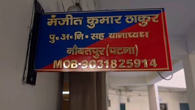 नौबतपुर: थाना क्षेत्र के रेगनियाबाग गांव में छापेमारी, एक नाबालिग देशी कट्टा और चार जिंदा कारतूस के साथ गिरफ्तार
