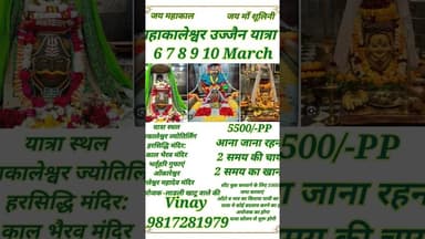 Book your seat 98172 09099 #उज्जैन