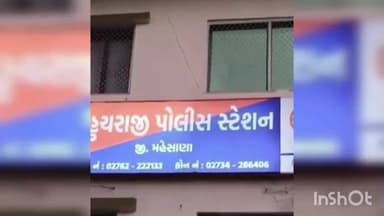 બેચરાજી: બહુચરાજીમાં ભંગાર ચોરી મામલે પુછપરછ કરતા હુમલો કરનાર 3 સામે ફરિયાદ નોંધાય