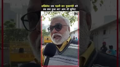 Akhilesh Yadav का पहला कार्यकाल – सच जो आप नहीं जानते! #yogiadityanath #thepublicneeti #foryou