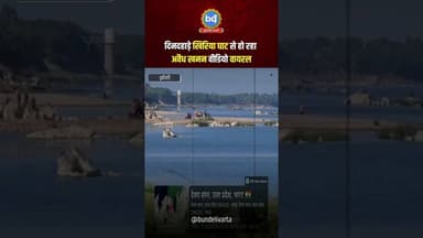 #झाँसी में दिनदहाड़े खिरिया घाट से हो रहा अवैध खनन वीडियो वायरल