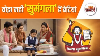 सरकारी योजना : कन्या सुमंगला योजना #yogiadityanath #upgovernment