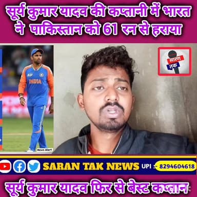 सूर्य कुमार यादव की कप्तानी में भारत ने शानदार जीत दर्ज किया। #yadav #यदुवंशी #viralpost #facebookviral