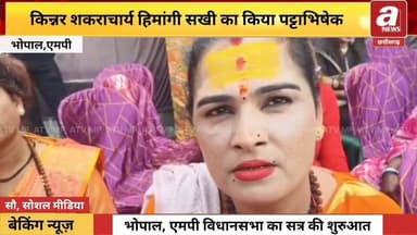 #देश को मिली पहली #किन्नर #शंकराचार्य', हिमांगी सखी का #पट्टाभिषेक, पुष्कर में 'पीठ' की #घोषणा #महाशिवरात्रि पर देश को प...