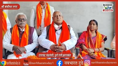 श्री बंशीधर नगर: रेखा गुप्ता के समर्थन में उतरे पूर्व मंत्री रामचंद्र चंद्रवंशी, समाज को किया एकजुट
#navbharattodaynews...