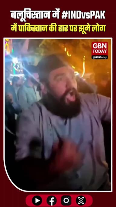 बलूचिस्तान में पाकिस्तान की हार पर जश्न, भारत की जीत पर आतिशबाजी।
#Balochistan #IndvsPak2026 #TeamIndia #CricketNews