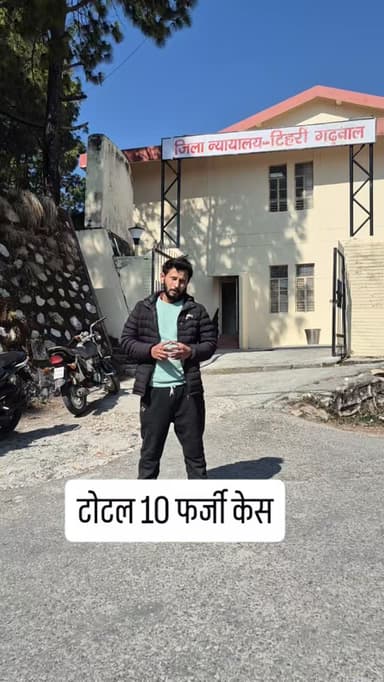 टोटल 10 फर्जी केस कर दिए मूत्र पुलिस नें