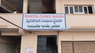 ముధోల్: భైంసా మున్సిపల్ పీఠం ఉత్కంఠకు ముగిసిన క్లైమాక్స్, చైర్మన్ గా ఇండిపెండెంట్ కౌన్సిలర్ తూమోల్ల దత్తాద్రి ఎన్నిక