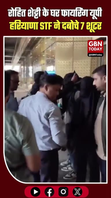 रोहित शेट्टी फायरिंग कांड: यूपी STF ने दबोचे सात शातिर शूटर
#RohitShetty #UPSTF #CrimeNews #Mumbai