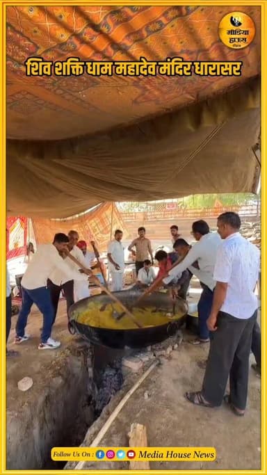 चौहटन क्षेत्र के धारासय स्थित शिव शक्ति धाम महादेव मंदिर में प्राण प्रतिष्ठा महोत्सव धूमधाम से संपन्न।
हजारों श्रद्धालुओ...