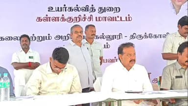 திருக்கோயிலூர்: திருக்கோவிலூரில் புதிதாக கட்டி முடிக்கப்பட்ட அரசு கலை மற்றும் அறிவியல் கல்லூரியை காணொளி காட்சி வாயிலாக திறந்து வைத்த முதல்வர்