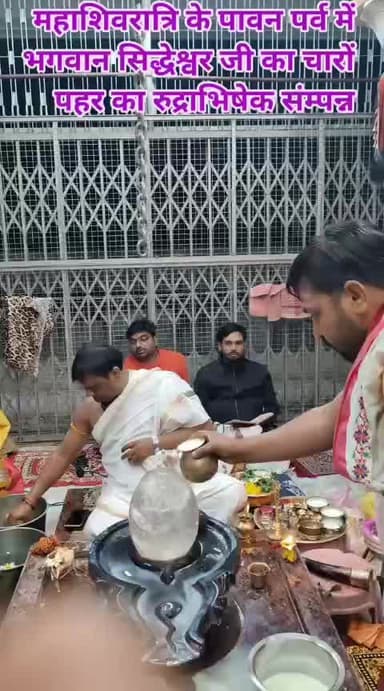 #महाशिवरात्रि के पावन पर्व में #स्फटिक मणि भगवान #सिद्धेश्वर जी का चारों पहर का रुद्राभिषेक संपन्न परमहंसी गंगा आश्रम झोतेश्वर श्री धाम मध्य प्रदेश