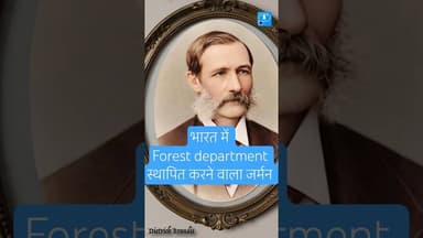 जर्मन वैज्ञानिक ने भारत में वन विभाग स्थापित किया? #facts #uttarakhand #forest #germanshepherd