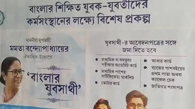 ফালাকাটা: ফালাকাটা বিধানসভায় যুব সাথী প্রকল্পে আবেদন চলছে জোড় কদমে