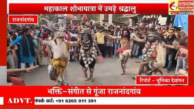अघोरियों की प्रस्तुति बनी आकर्षण का केंद्र, निकली भव्य शोभायात्रा #mahakal #bhakti #rjn