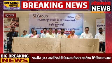 पालीत मोफत आरोग्य शिबिराला उत्स्फूर्त प्रतिसाद; ३०० नागरिकांनी घेतला लाभ | Pali Health Camp News