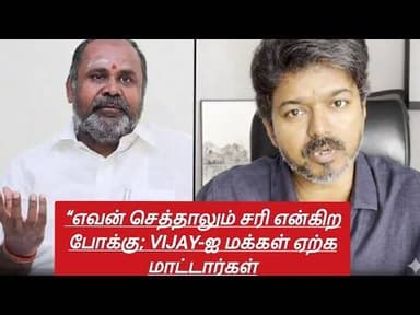 “அனுபவம் இல்லாத Vijay முதலில் பரிட்சை எழுதட்டும்” – R. B. Udhayakumar விமர்சனம்#tvk#admk #dmk