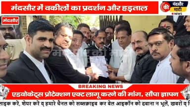 #शिवपुरी में वकील की गोली मारकर हत्या मंदसौर में किया प्रदर्शन