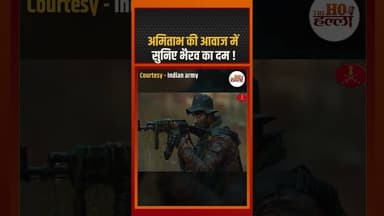 देखिये भैरव बटालियन का दम #ytshorts #indianarmy