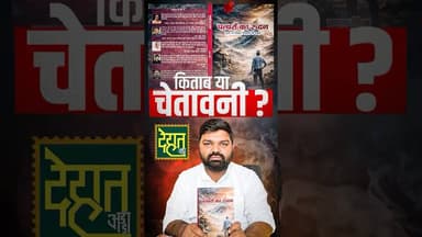 किताब या चेतावनी? पत्थरों का रुदन | Pattharon Ka Rudan #पत्थरों_का_रुदन #NewBookAlert #dehatadda