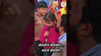 ਗੋਲਗੱਪੇ-ਗੋਲਗੱਪੇ... ਕਰਾਰੇ ਗੋਲਗੱਪੇ।