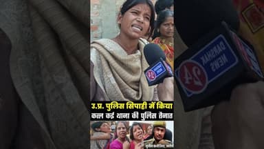 Prayagraj उत्तर प्रदेश पुलिस के सिपाही ने एक युवक का किया कत्ल #viralreelsシ #news