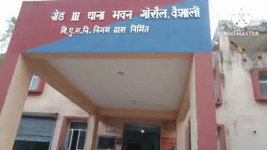 गोरौल: हुसैनाखुर्द गांव से गोरौल पुलिस ने एक व्यक्ति को गिरफ्तार किया