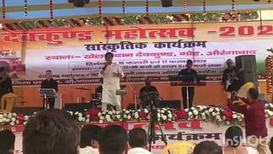 गोह: दो दिवसीय देवकुंड महोत्सव का आयोजन, विधायक भी हुए शामिल