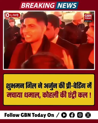 अर्जुन तेंदुलकर की प्री-वेडिंग में शुभमन का धमाल, कल आएंगे कोहली
#ArjunTendulkar #ShubmanGill #ViratKohli #WeddingVibes
