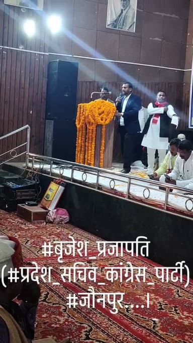 #बृजेश_प्रजापति
(#प्रदेश_सचिव_कांग्रेस_पार्टी)
#जौनपुर।
