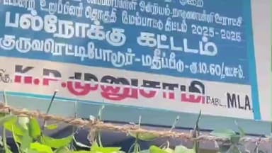 கிருஷ்ணகிரி: குருவரெட்டிபோடூர் கிராமத்தில் தொகுதி மேம்பாட்டு நிதியில் கட்டப்பட்ட பல்நோக்கு கட்டிடத்தை திறந்து வைத்த எம்எல்ஏ