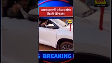 सांसद मनोज तिवारी की जान बाल बाल बची, पहाड़ से अचानक हुई #manojtiwari #viralvideo #bjp #shortvideo