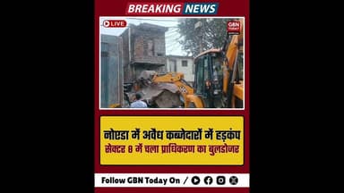 नोएडा: अवैध अतिक्रमण पर चला बुलडोजर, सीईओ कृष्णा करुणेश का एक्शन।#NoidaAuthority #Bulldozer #upnews