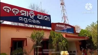 ବଡସାହି: ଗଜଡିହି-ଦାମୋଦରପୁର ଗ୍ରାମରେ ପୂର୍ବ ଶତ୍ରୁତାକୁ କେନ୍ଦ୍ରକରି ଧାରୁଆ ଛୁରୀରେ ମାରଣାନ୍ତକ ଆକ୍ରମଣ ଅଭିଯୋଗରେ ମାମଲା ରୁଜୁକଲା ବଡ଼ସାହି ପୁଲିସ