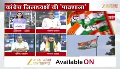 #जिलाध्यक्षों की पाठशाला, #कांग्रेस का एक्शन प्लान
Zee न्यूज़ - 3
#अध्यक्षों का #प्रशिक्षण #ChhattisgarhNews #chhattisgarh #छत्तीसगढ़ #ट्रेनिंग #बदलाव