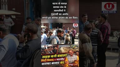 धामपुर में मिट्टी विवाद बना बवाल! मारपीट के बाद सराफा बाजार बंद #Dhampur #MittiVivadh #SarafaBazar