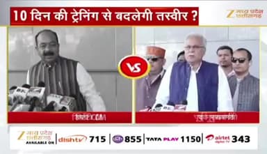 #जिलाध्यक्षों की पाठशाला, #कांग्रेस का एक्शन प्लान
Zee न्यूज़ - 1
#अध्यक्षों का #प्रशिक्षण #ChhattisgarhNews #chhattisgarh #छत्तीसगढ़ #ट्रेनिंग #बदलाव