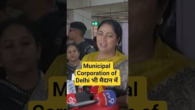 Municipal Corporation of Delhi भी मैदान में #MCD #TrafficSolution