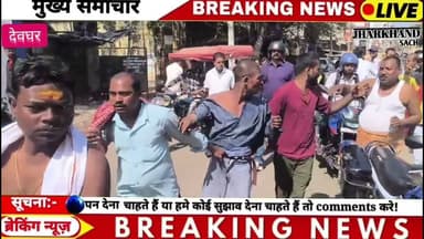 *एक तरफ महा बारात दूसरी तरफ पॉकेटमारों की चांदी