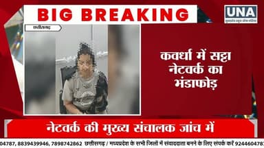 #कवर्धा में व्हाट्सएप सट्टा नेटवर्क का भंडाफोड़, सट्टा क्वीन सहित दो महिलाएं गिरफ्तार