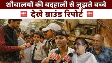 "शौचालयों की बदहाली से जूझते बच्चे” देखे ग्राउंड रिपोर्ट...#रायपुर #सरकारीस्कूल #GroundReport #bjp