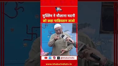 मुस्लिम ने मौलाना मदनी को कहा पाकिस्तान जाओ #MaulanaMadani #Pakistan #ViralVideo #MuslimYouth #short