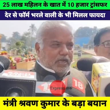 25 लाख महिलन के खात में ₹10,000 ट्रांसफर | CM Nitish Kumar के बड़ा फैसला | देर से फॉर्म भरल महिला भी लाभान्वित
#NitishKu...