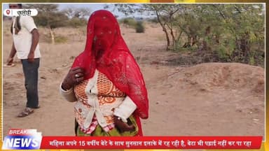 दिव्यांग विधवा की दर्दभरी कहानी, 13 साल से बिना बिजली-पानी
#phalodi #phalodi😍 #phalodi❤️ #phalodi♥️♥️ #phalodi_aapna #...