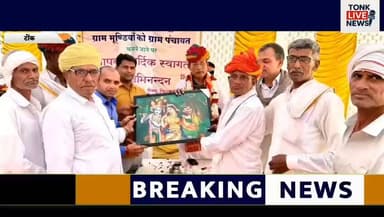 पीपलू
नवसृजित ग्राम पंचायत मुंडिया का धन्यवाद समारोह आयोजित।
#Mundiya
#Peeplu
#NiwaiPeeplu
#GramPanchayat
#NewPanchayat...