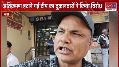 अतिक्रमण हटाने गई टीम का दुकानदारों ने किया विरोध।
#DholpurNews #RajasthanNews #BreakingNews #धौलपुर #बाड़ी #बाजार #दुकान...