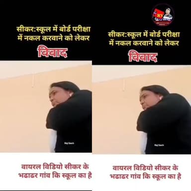 सीकर की भढाढर स्कूल में नकल करवाने का मामला आया है सामने टीचर ने खुलकर कहा नकल करवाने को लेकर
#follower #instagood #reel...