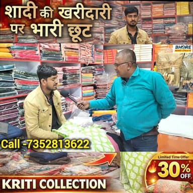 कृति कलेक्शन में शादी की खरीदारी पर भारी छूट #offer #bhorenewsupdate #love #BREAKING #BiharPolitics #gopalganj #viral #t...
