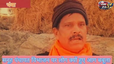 सलूणी के सनूह पंचायत विभाजन पर लोग क्यों हुए आग 🔥 बबूला
मांग पूरी नहीं हुई तो चुनाव की भेजेंगे खाली पेटी
#viralvideo #f...